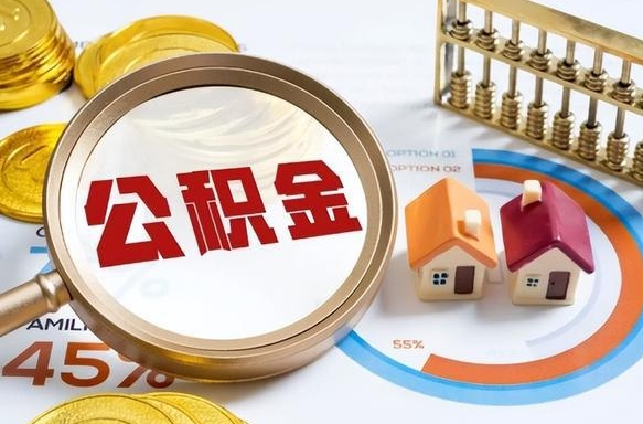 建湖住房公积金封存了怎么取出来（公积金封存了,如何取出来）